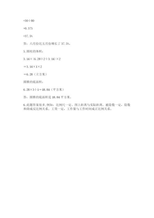 小学六年级数学期末自测题及完整答案【名校卷】.docx