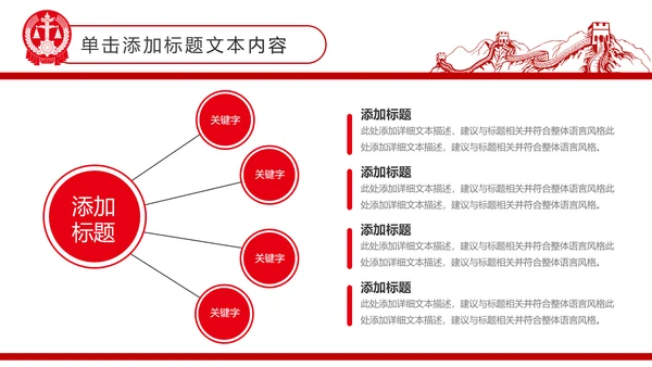 红色庄严大气中国人民法院工作汇报PPT模板