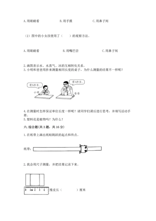 教科版一年级上册科学期末测试卷往年题考.docx