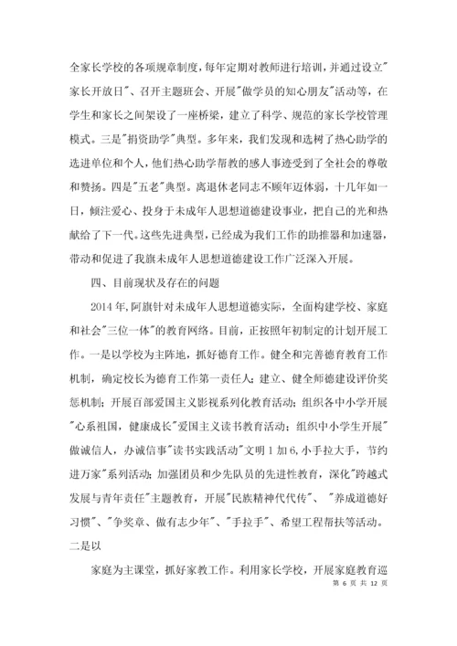 未成年人思想道德建设情况自查报告3篇.docx
