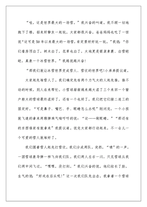 我的寒假生活作文七年级5篇2022