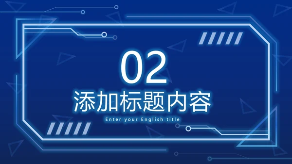 蓝色科技元素PPT模板