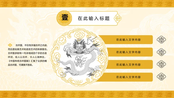 金色吉祥纹龙纹中国风吉祥纹宣传通用PPT模板