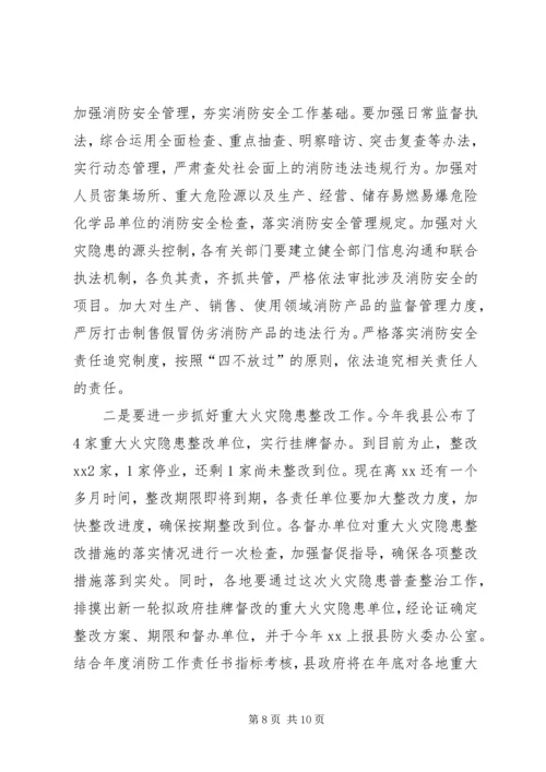 副县长在全县农村消防暨三合一整治工作大会上的讲话.docx