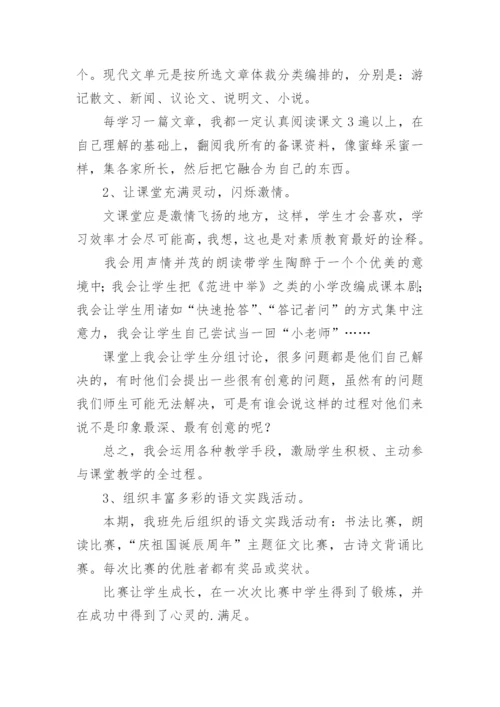 初二上期数学工作总结.docx