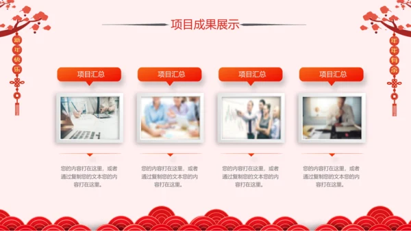 2019猪年新年春节联欢会年终总结PPT