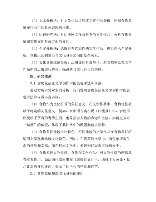 文学中的食物象征与文化身份
