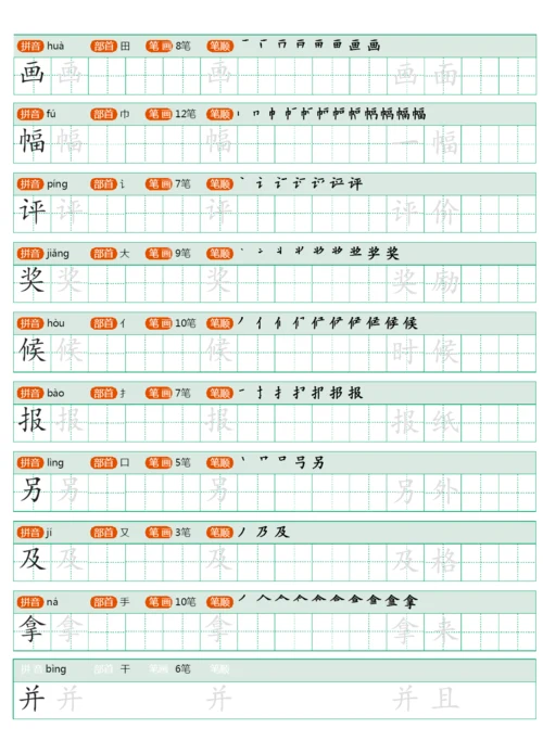 统编版小学语文二年级上册写字表练字帖(1).docx