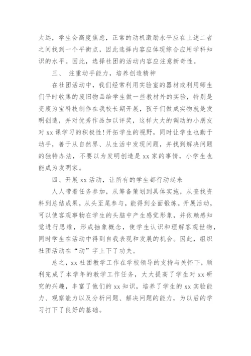 社团活动总结.docx