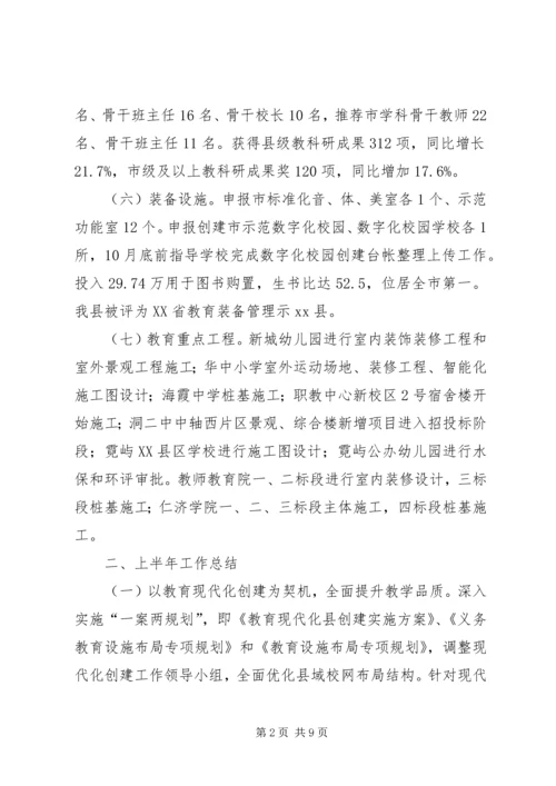 乡镇教育局上半年工作总结及下半年工作思路.docx