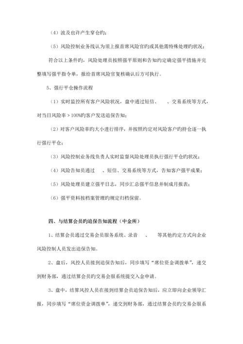 交易风险控制操作流程.docx
