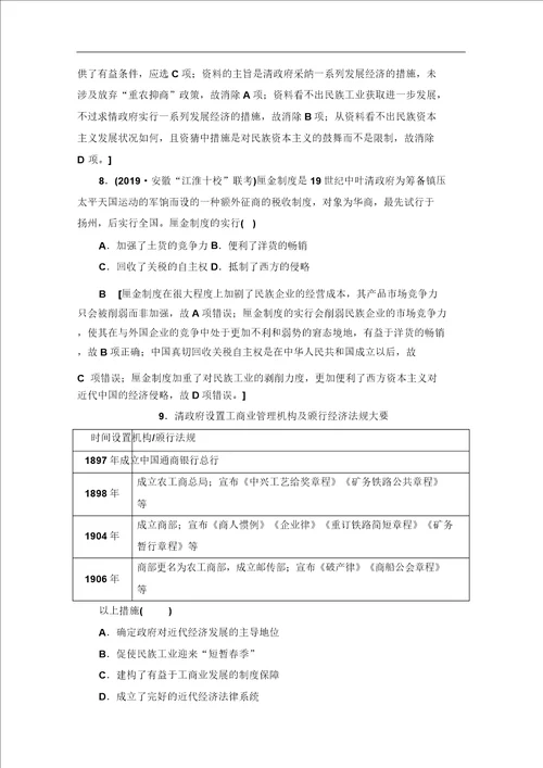 2020历史二轮通史版通史限时集训5Word版含解析