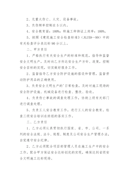 安全生产文明施工目标责任书.docx