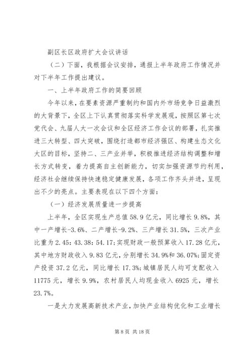 副区长区政府扩大会议讲话素材.docx