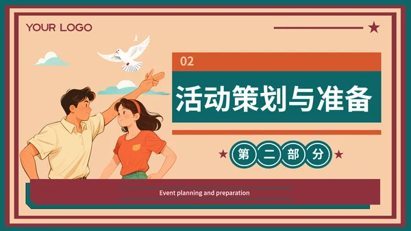 红绿色复古风五四精神宣传活动PPT模板
