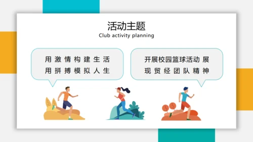 大学社团活动策划通用PPT模板