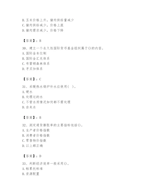 2024年国家电网招聘之金融类题库【基础题】.docx