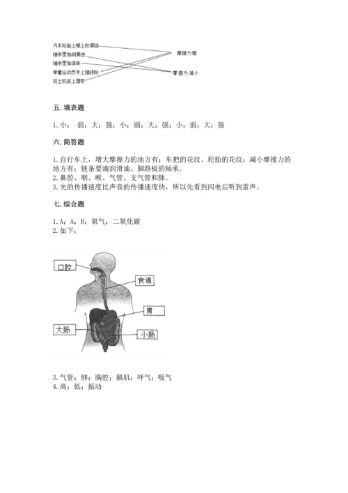 教科版科学四年级上册期末测试卷精品（能力提升）.docx