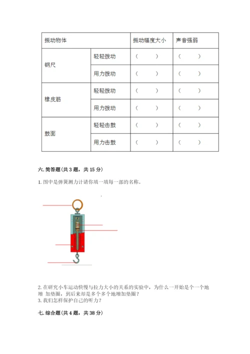 教科版四年级上册科学期末测试卷及完整答案（易错题）.docx