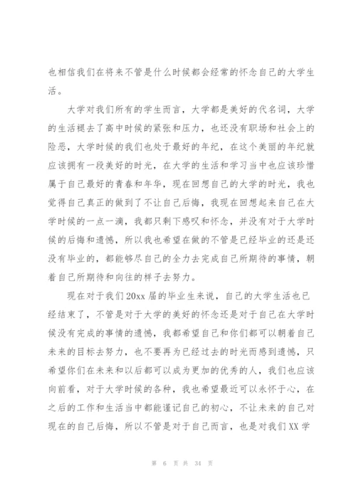 演讲稿我的大学.docx