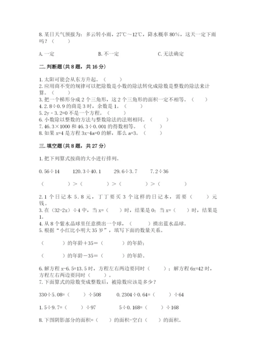 2022人教版五年级上册数学期末测试卷及参考答案【突破训练】.docx