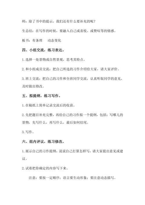 习作七 ______即景 教案