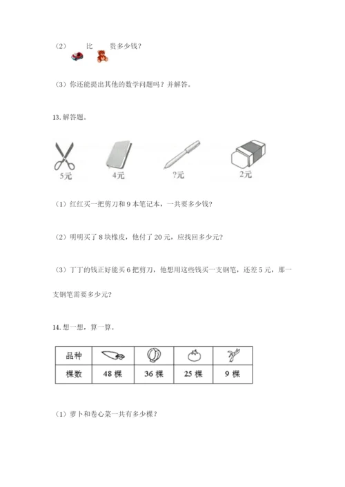 小学二年级数学应用题大全【基础题】.docx