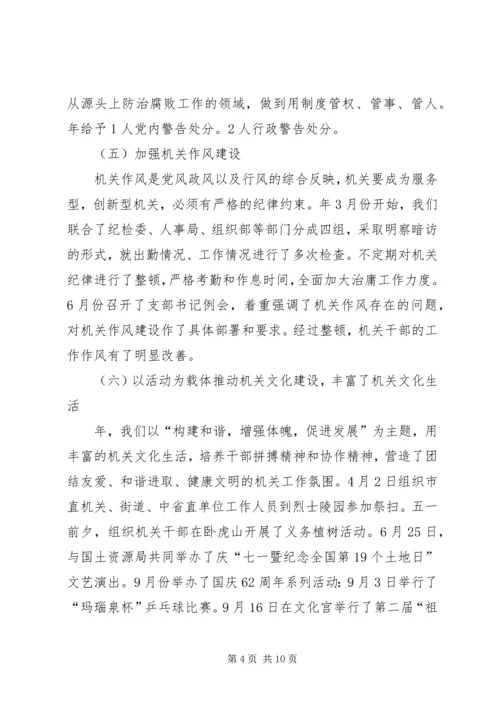 市直机关党委建设年终总结与明年计划.docx
