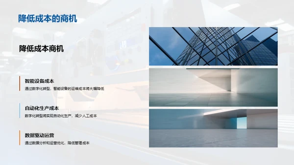 智慧制造：数字化转型之路