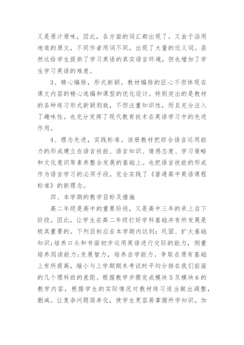 高二上学期英语教学计划.docx