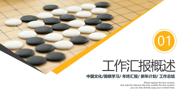 围棋培训比赛五子棋围棋文化动态PPT模板