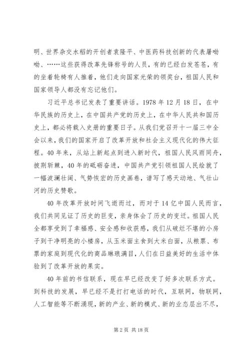 观看改革开放四十周年大会有感十篇.docx