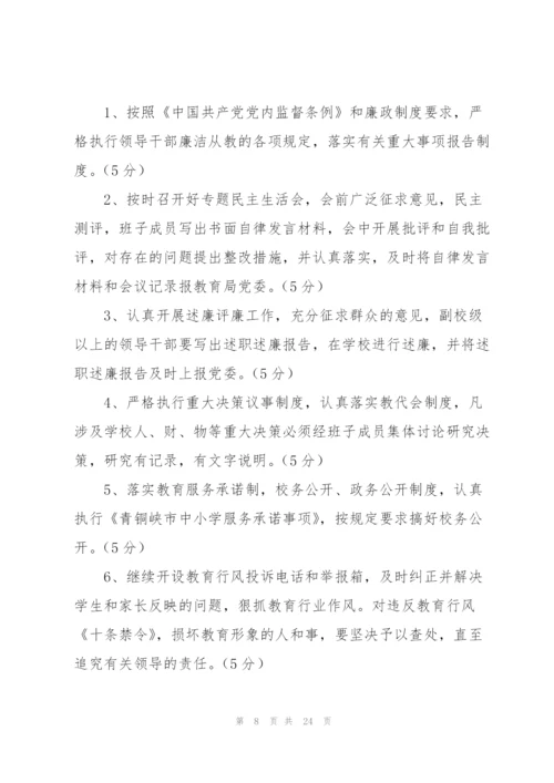 小学2011年党风廉政建设和师德师风建设责任书.docx