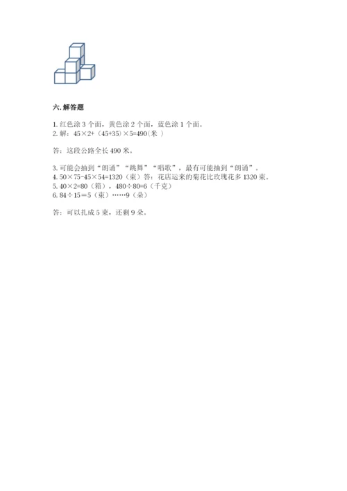 苏教版小学四年级上册数学期末卷加精品答案.docx