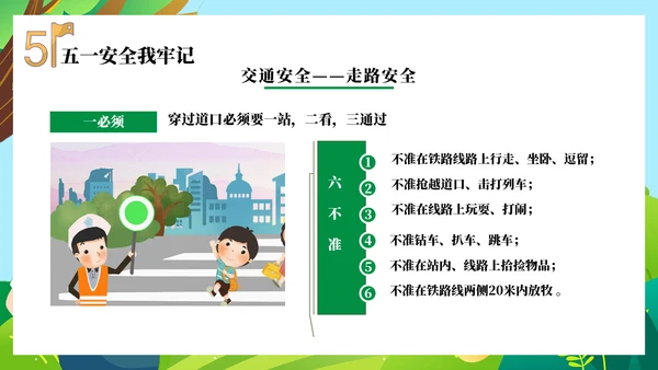 安全防范假期教育主题班会PPT模板