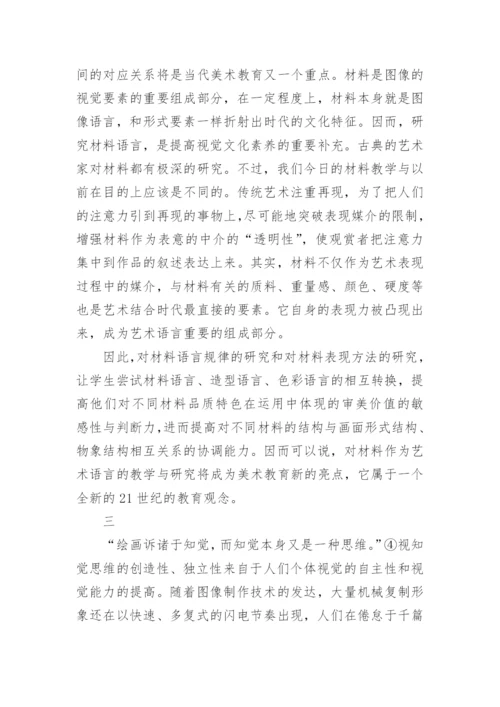人文素质中视觉素养的教育论文.docx