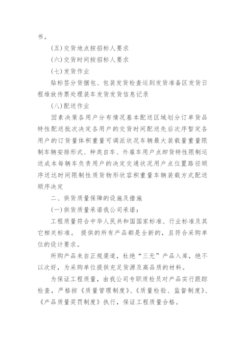 供货保障方案及措施.docx