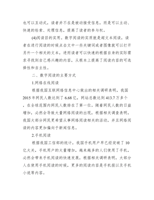 [有关图书馆专业的论文].docx