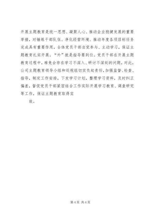 企业“不忘XX、牢记XX”主题教育开展情况的报告.docx