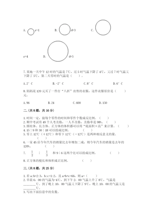 小升初数学综合模拟试卷附参考答案【轻巧夺冠】.docx