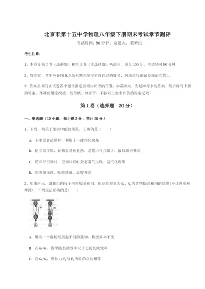 专题对点练习北京市第十五中学物理八年级下册期末考试章节测评试题（含详细解析）.docx