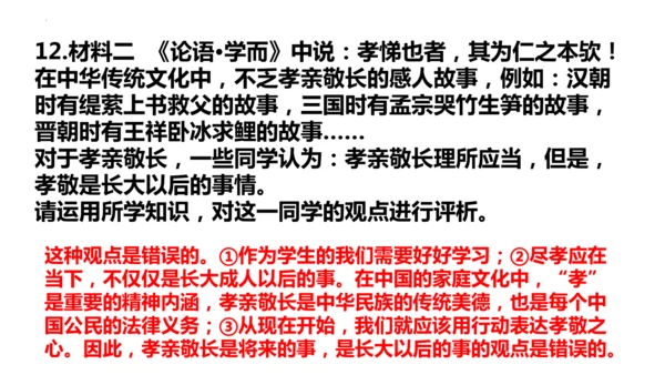 第四单元 追求美好人生【核心考点复习课件】(共21张PPT)