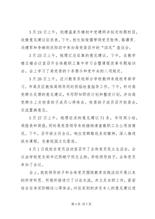 党的群众路线教育实践活动汇报材料.docx