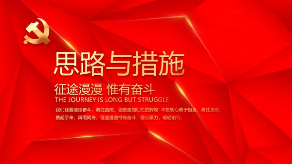 简约红色政协党支部工作计划动态PPT