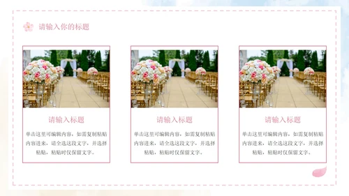 清新水彩婚礼策划PPT模板