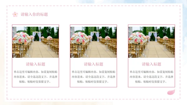 清新水彩婚礼策划PPT模板