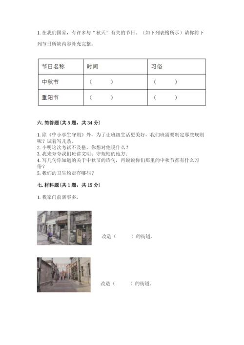 小学二年级上册道德与法治期末测试卷精品【名师系列】.docx