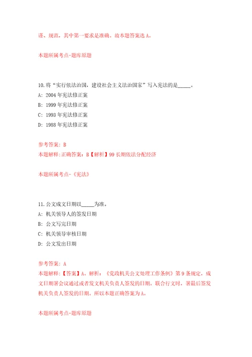 浙江省仙居县卫生健康系统县级医疗卫生单位提前批公开招聘33名应届本科毕业生自我检测模拟卷含答案解析6