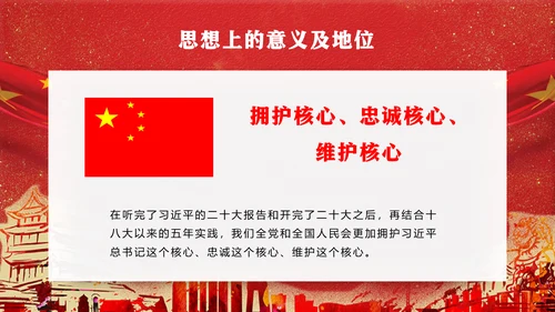 党代表大会不忘初心牢记使命PPT模版