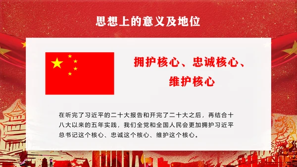 党代表大会不忘初心牢记使命PPT模版